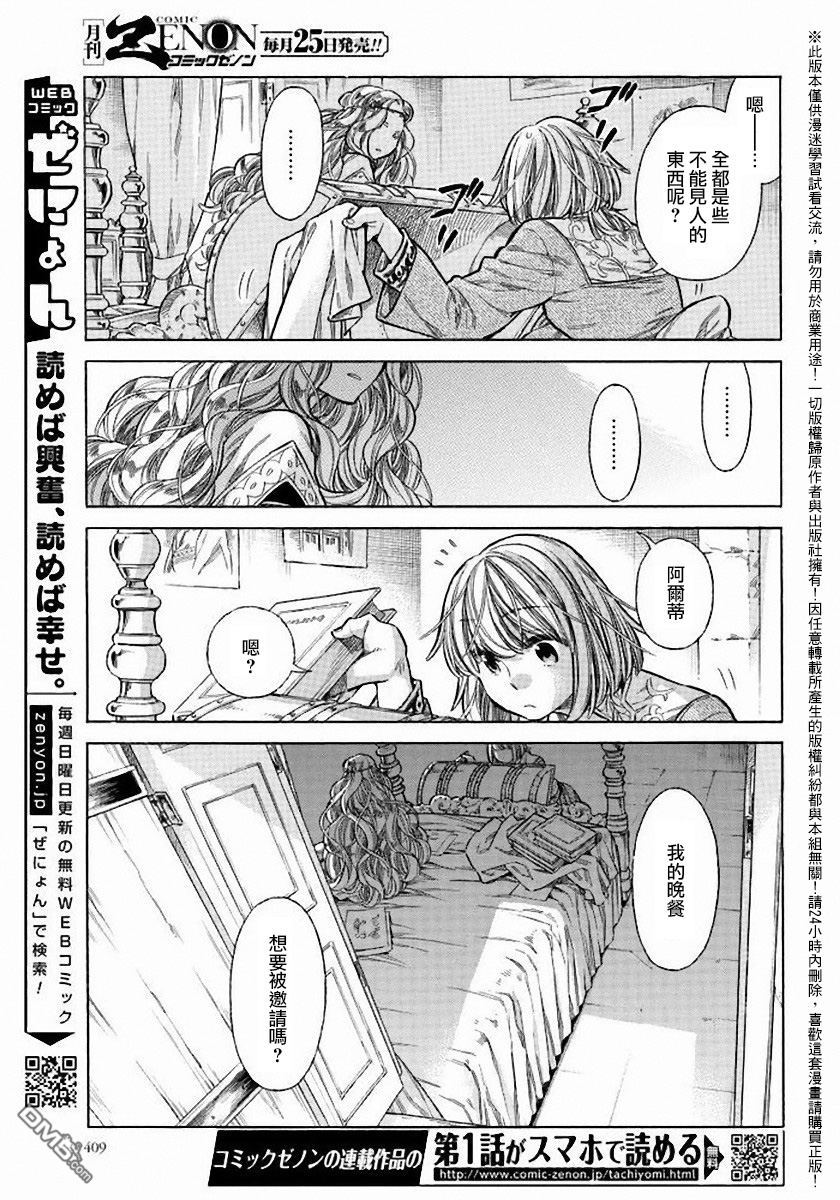 ARTE 第24话 第33页