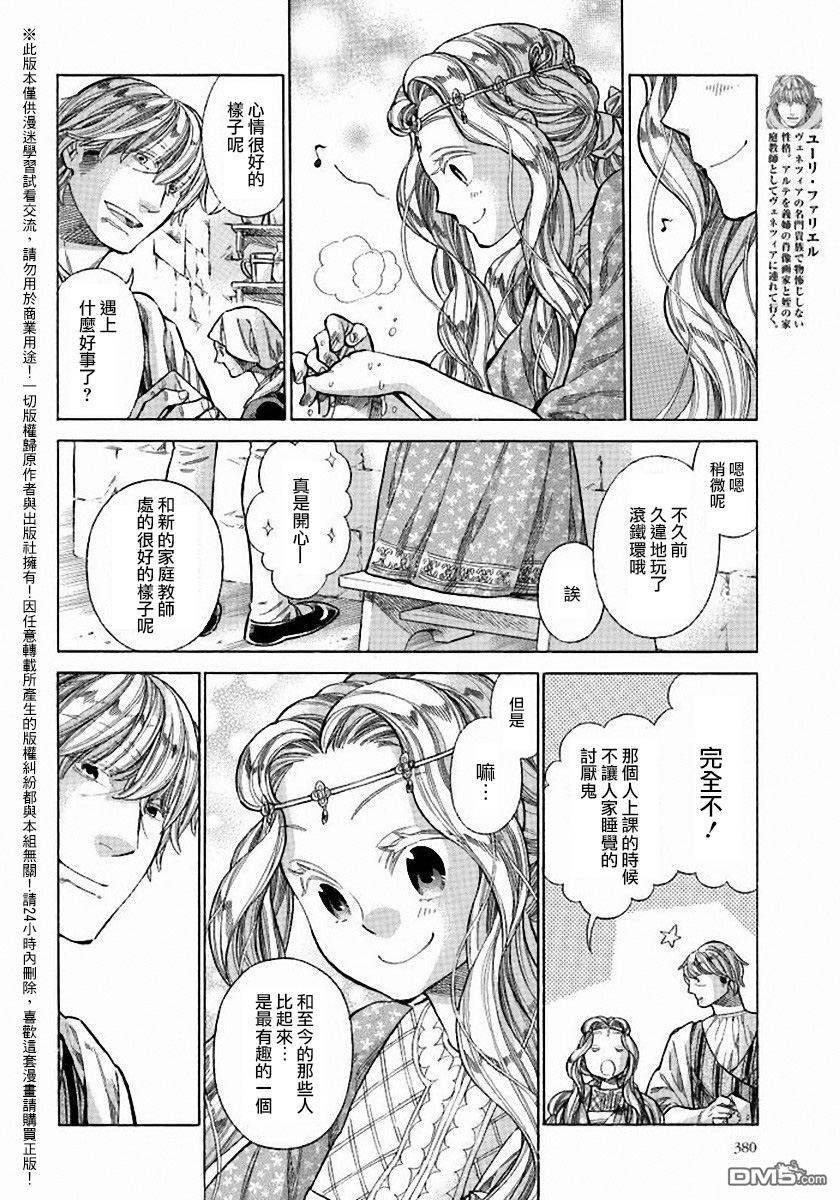 ARTE 第24话 第4页