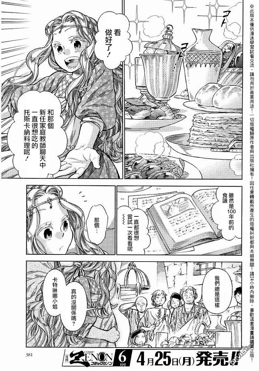 ARTE 第24话 第5页