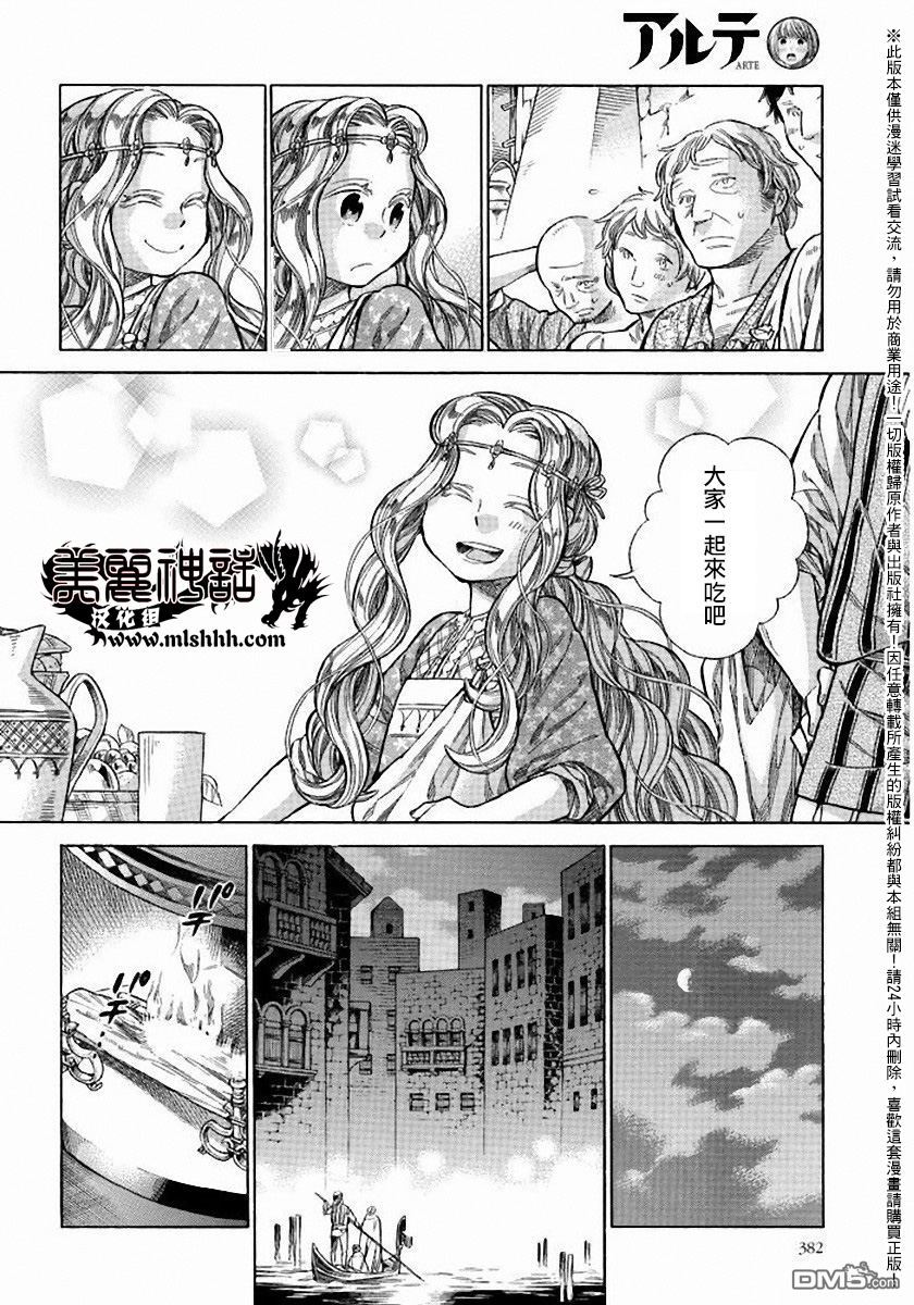 ARTE 第24话 第6页