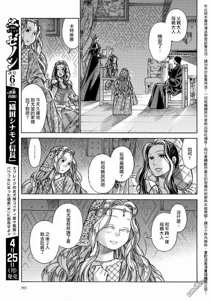 ARTE 第24话 第7页