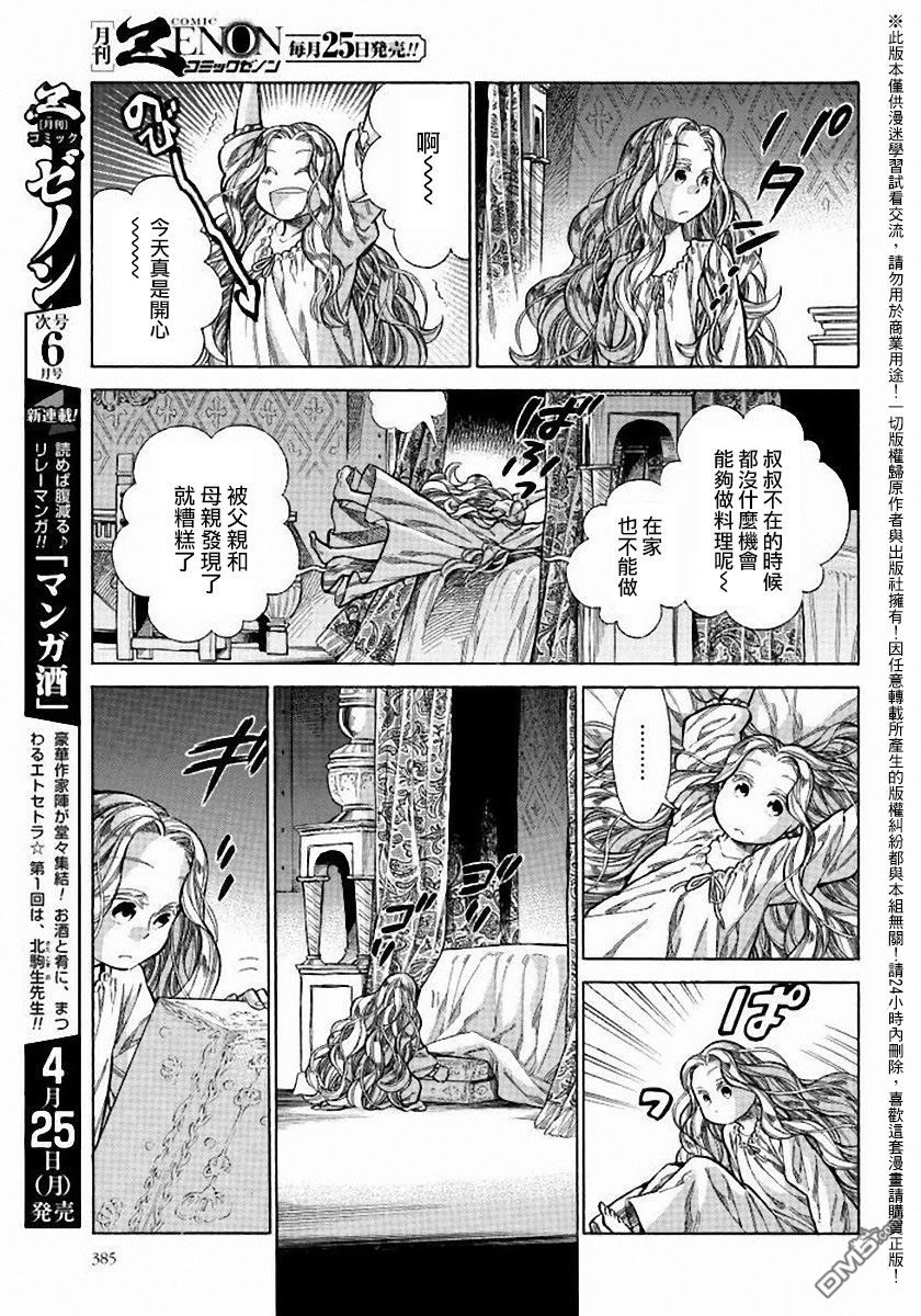 ARTE 第24话 第9页