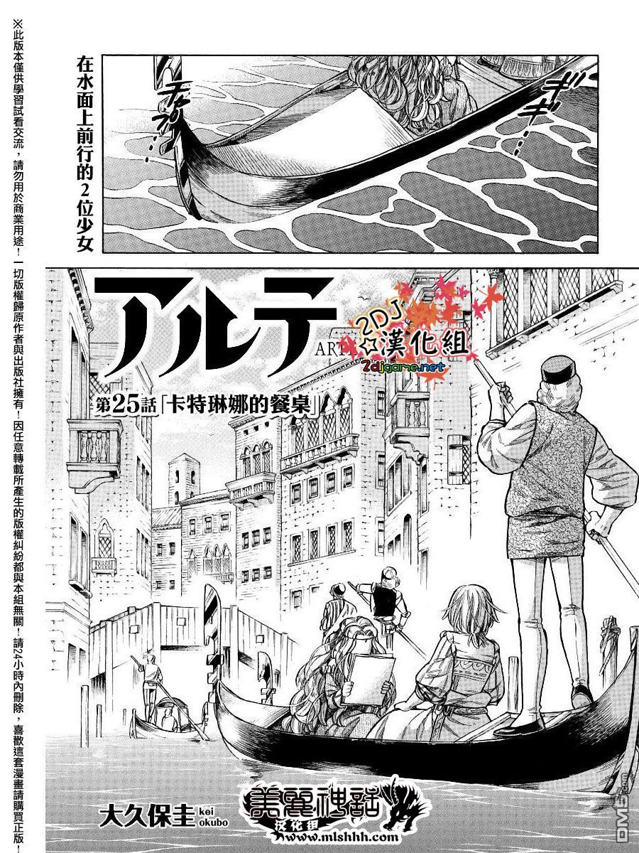 ARTE 第25话 卡特琳娜的餐桌 第1页