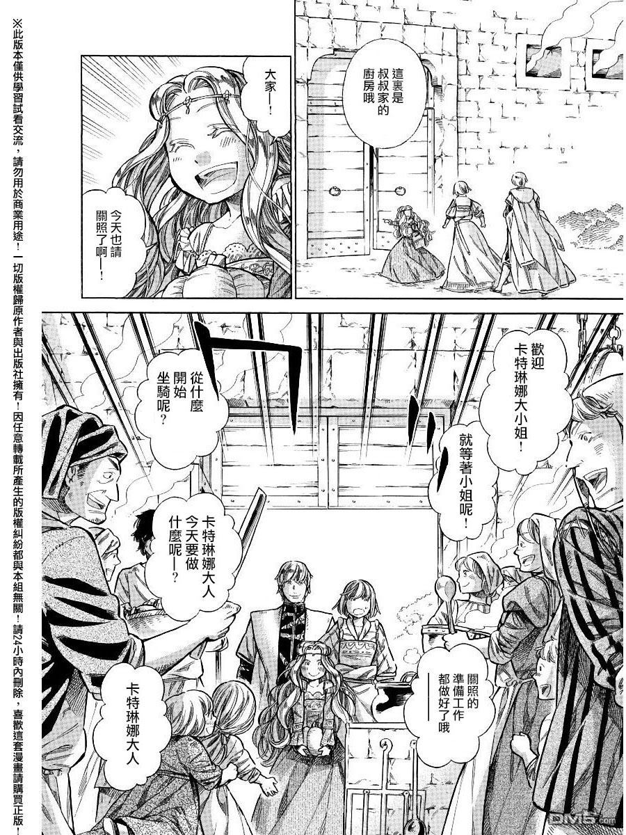 ARTE 第25话 卡特琳娜的餐桌 第10页