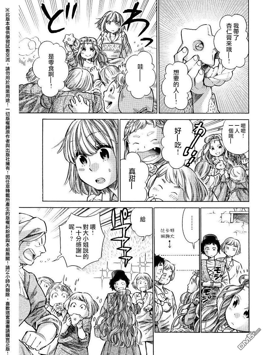 ARTE 第25话 卡特琳娜的餐桌 第11页