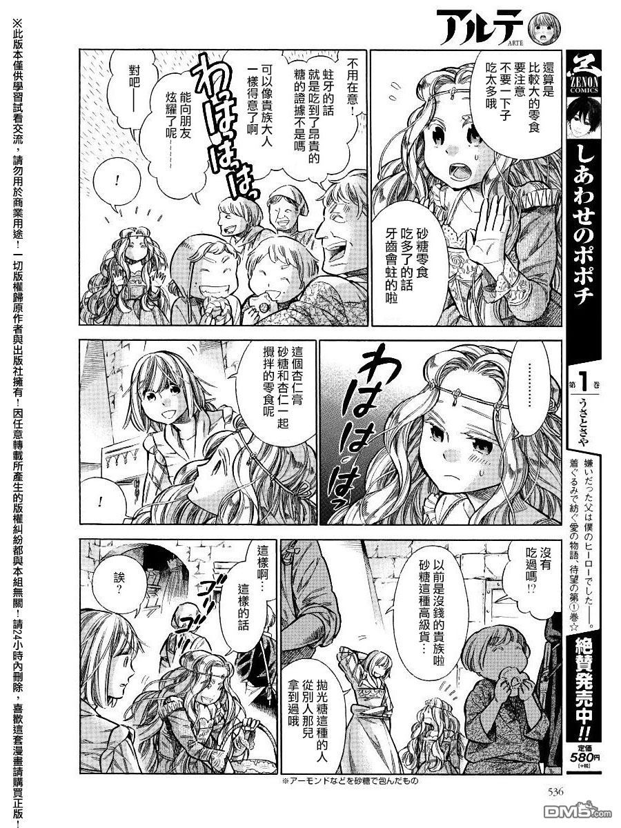 ARTE 第25话 卡特琳娜的餐桌 第12页