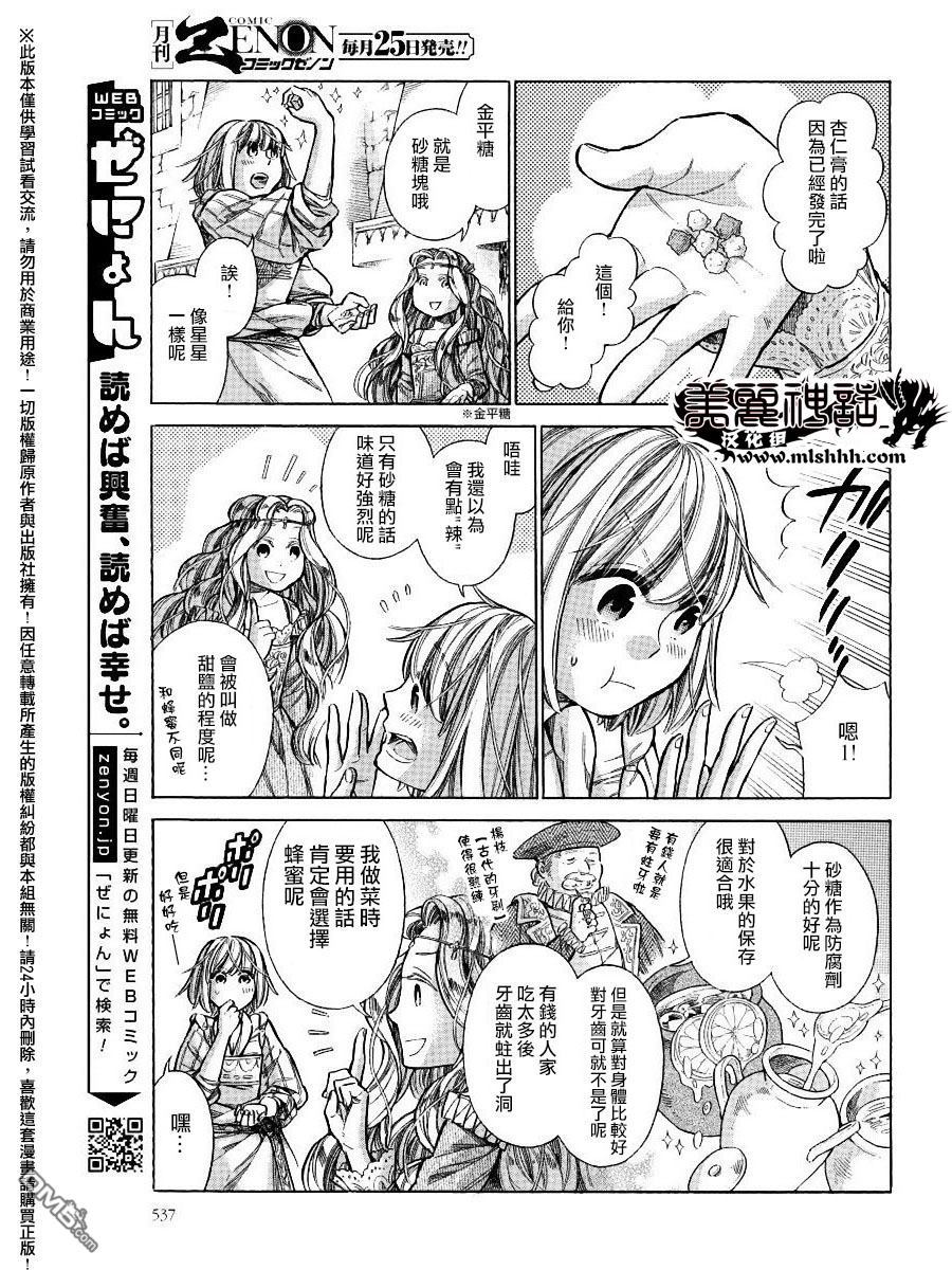 ARTE 第25话 卡特琳娜的餐桌 第13页