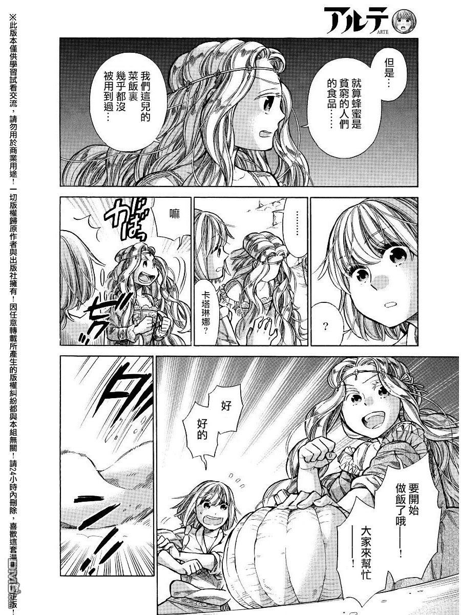 ARTE 第25话 卡特琳娜的餐桌 第14页