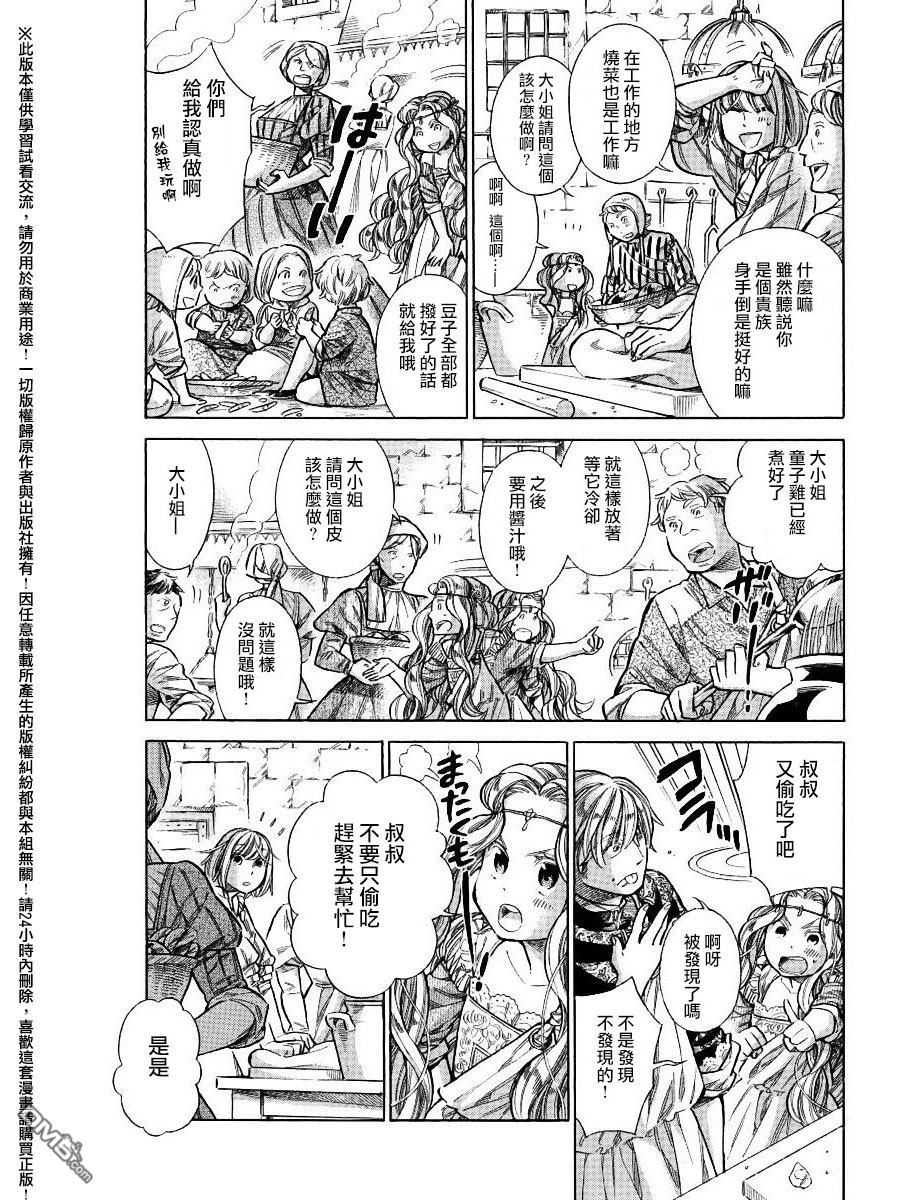 ARTE 第25话 卡特琳娜的餐桌 第15页