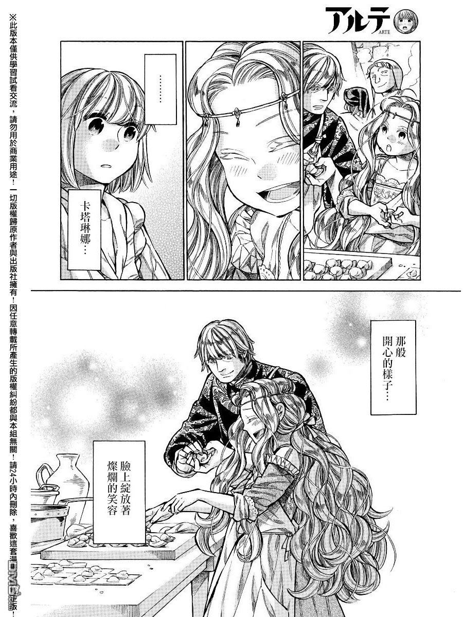 ARTE 第25话 卡特琳娜的餐桌 第16页
