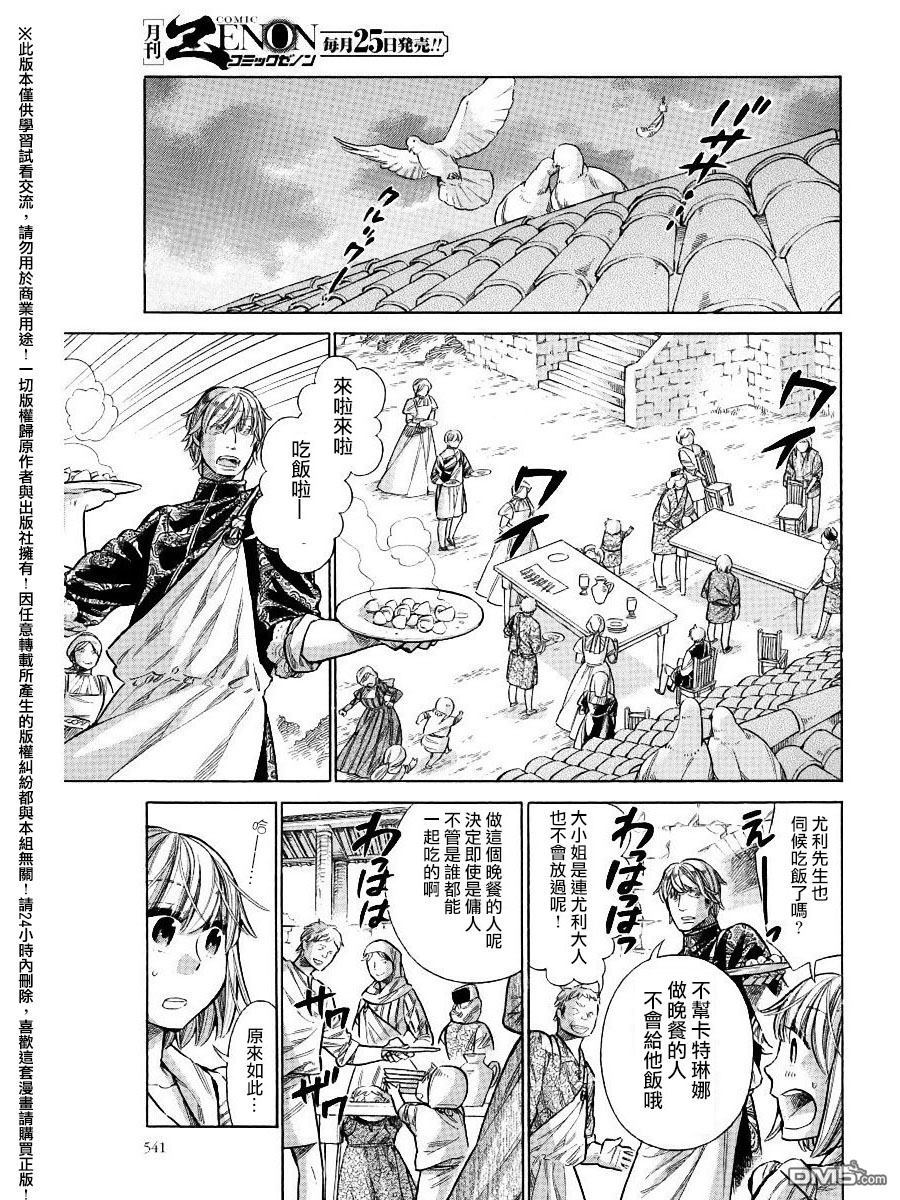 ARTE 第25话 卡特琳娜的餐桌 第17页