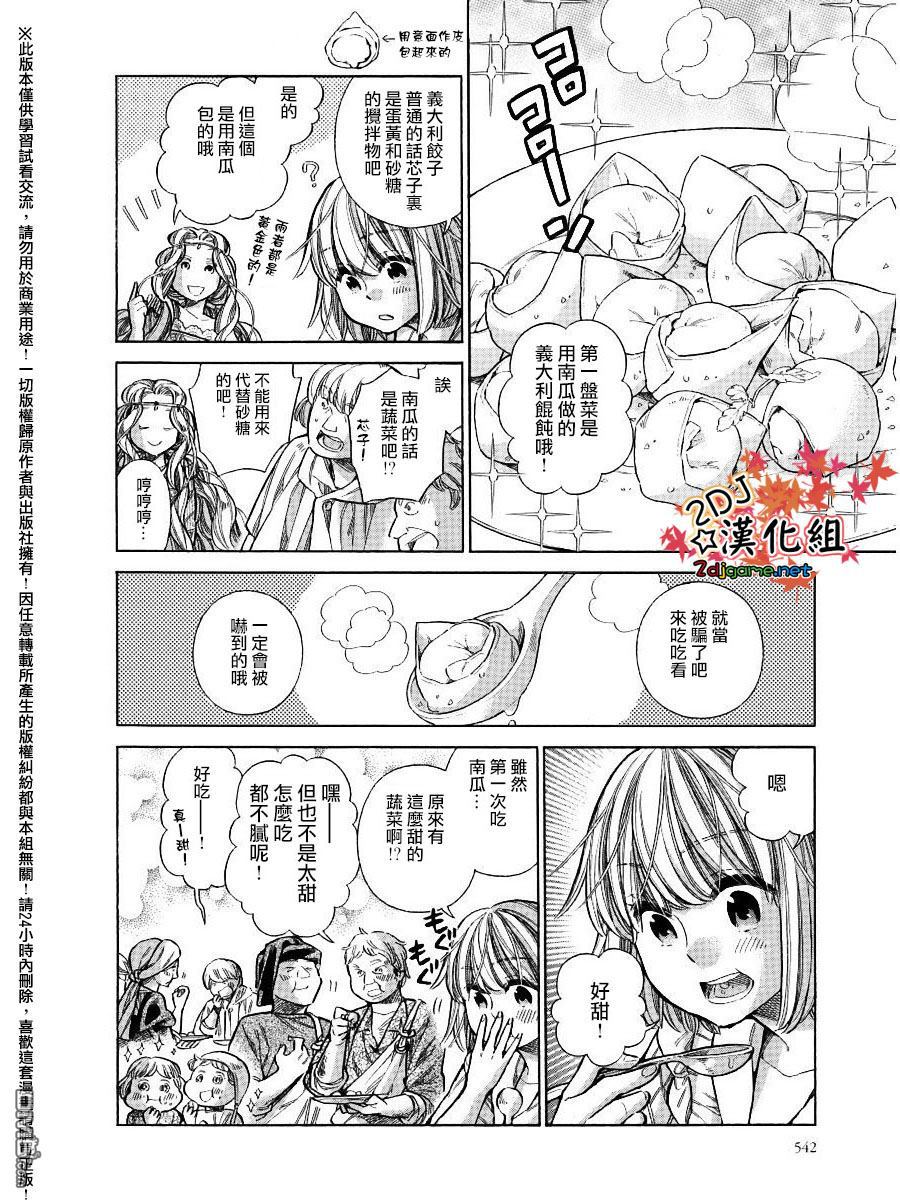 ARTE 第25话 卡特琳娜的餐桌 第18页
