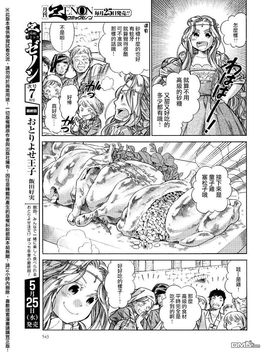 ARTE 第25话 卡特琳娜的餐桌 第19页