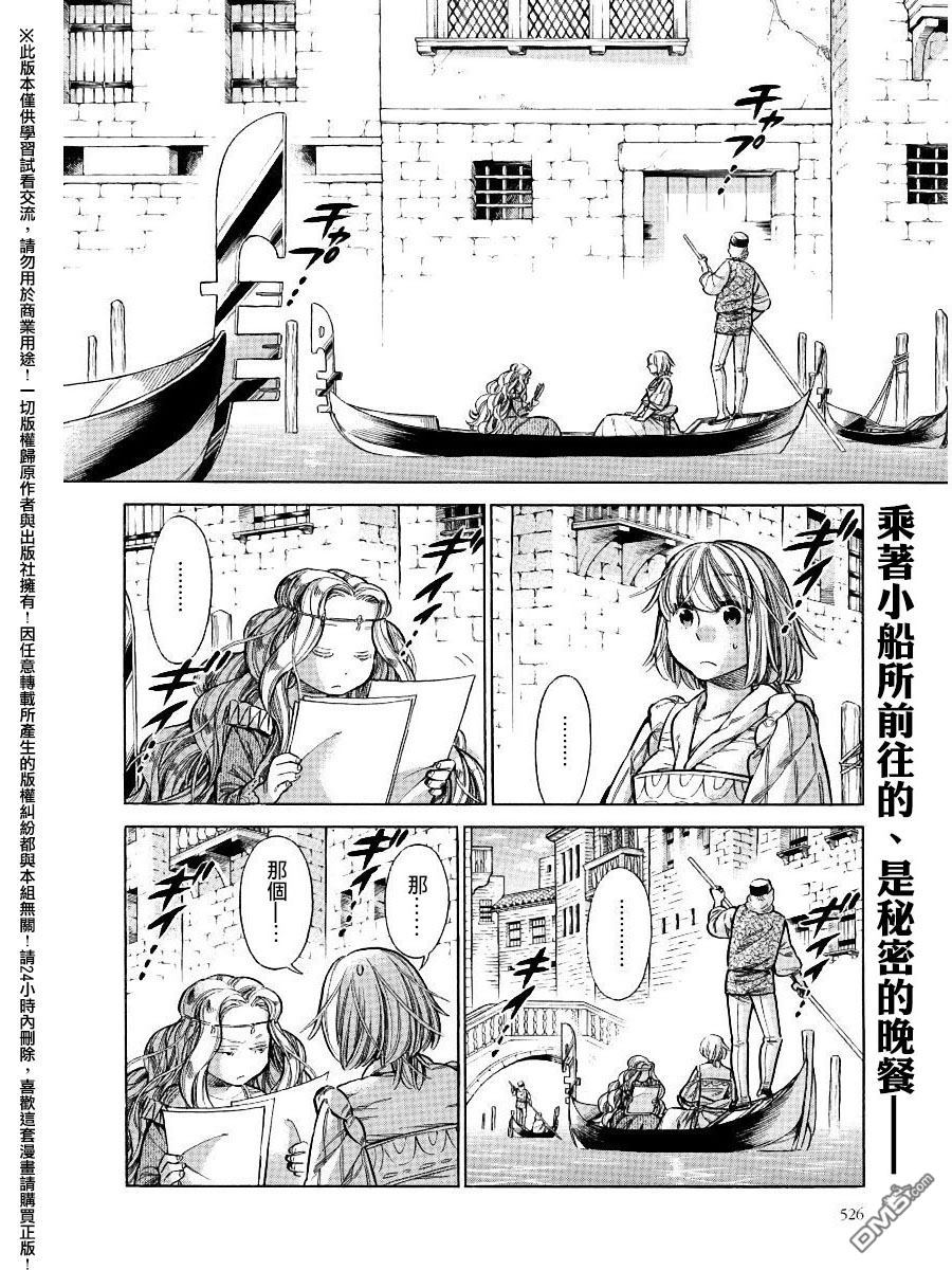 ARTE 第25话 卡特琳娜的餐桌 第2页