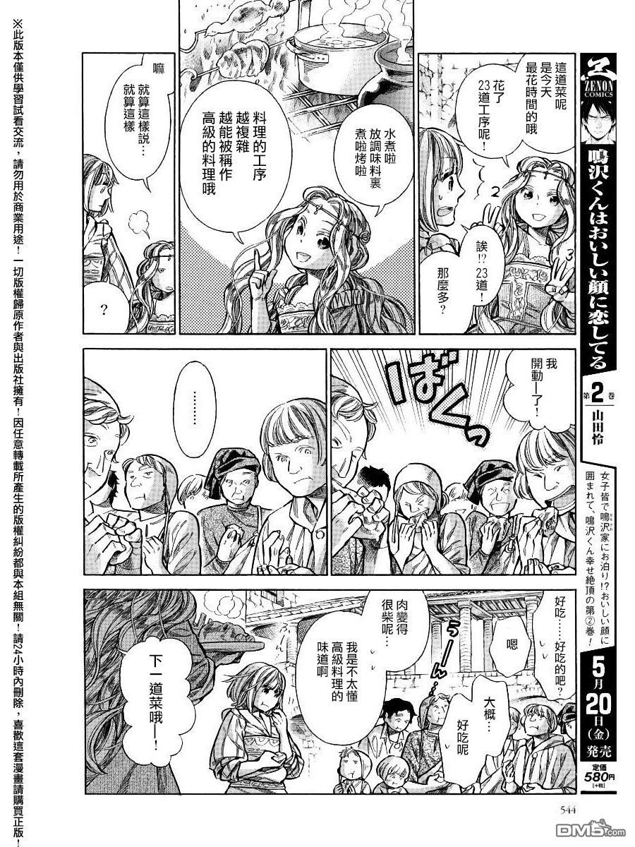 ARTE 第25话 卡特琳娜的餐桌 第20页
