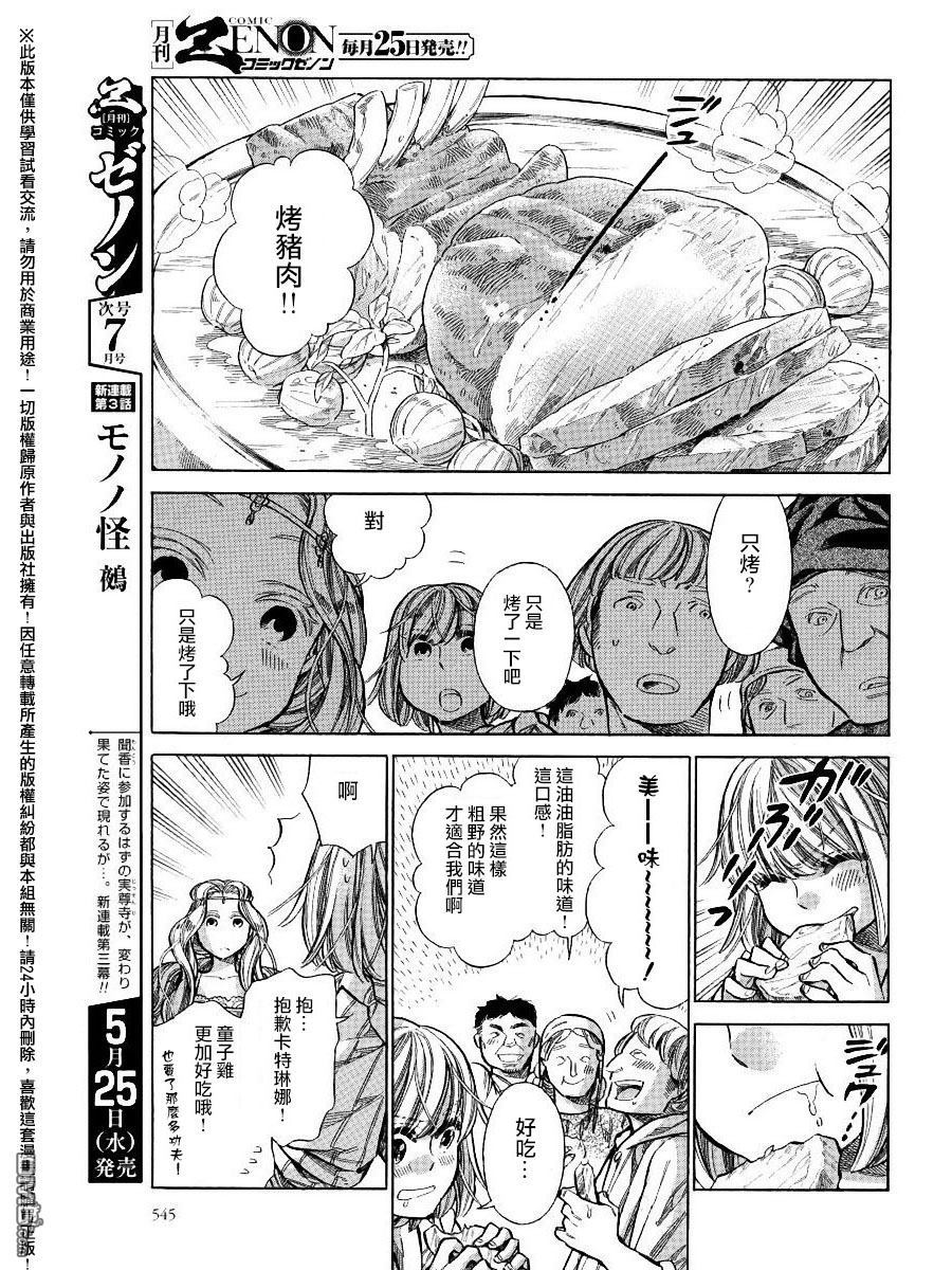 ARTE 第25话 卡特琳娜的餐桌 第21页