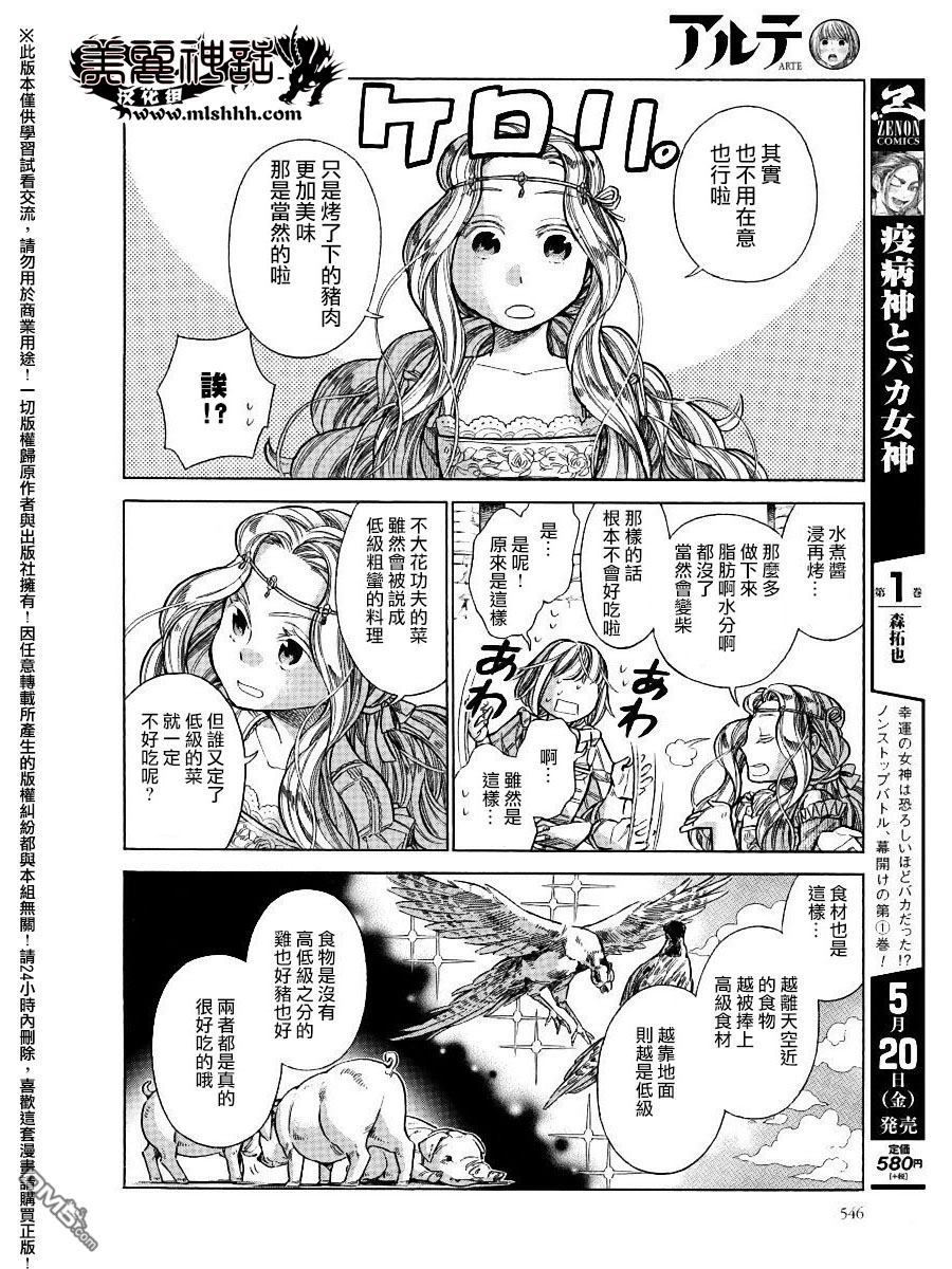 ARTE 第25话 卡特琳娜的餐桌 第22页