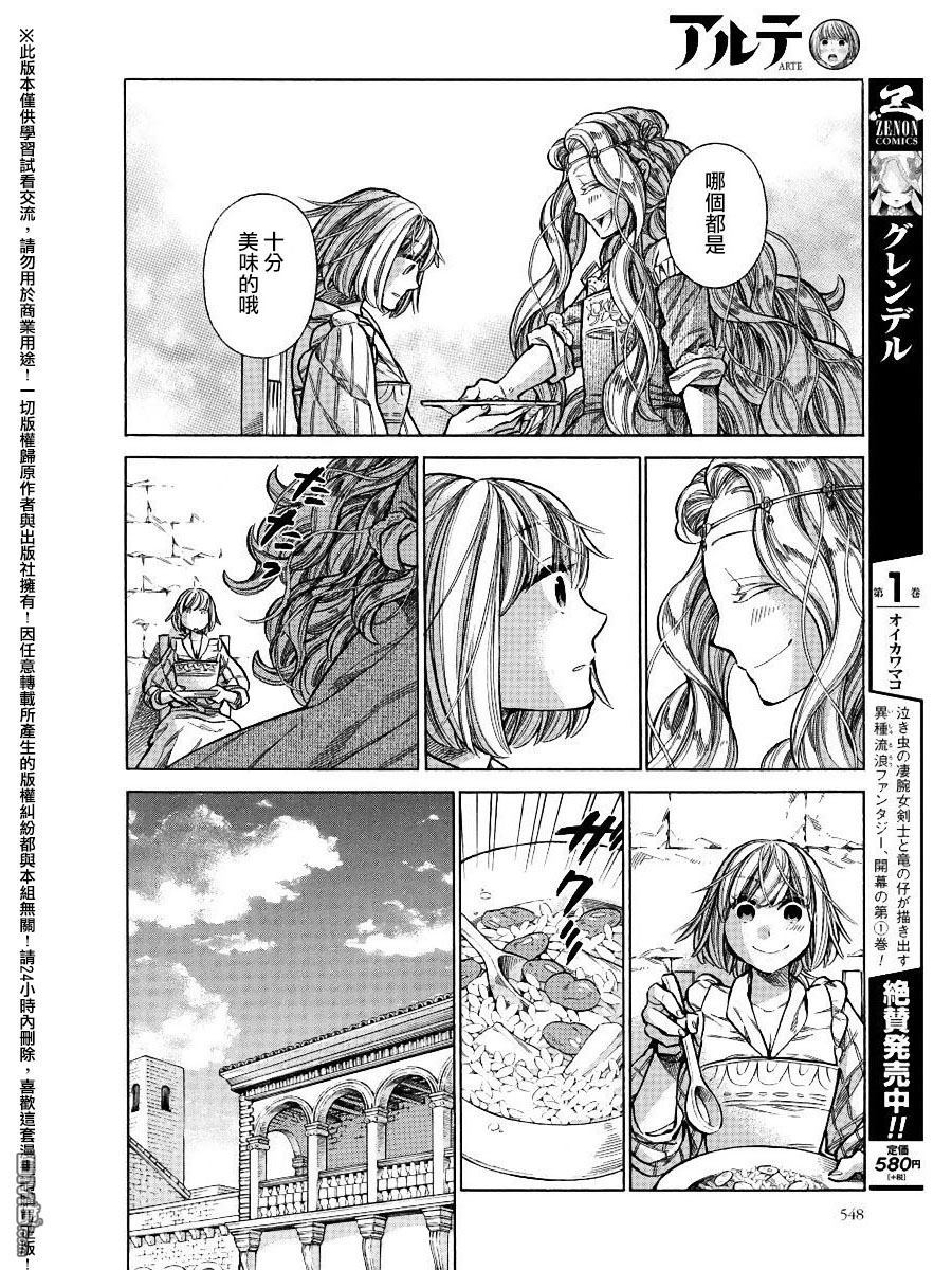ARTE 第25话 卡特琳娜的餐桌 第24页