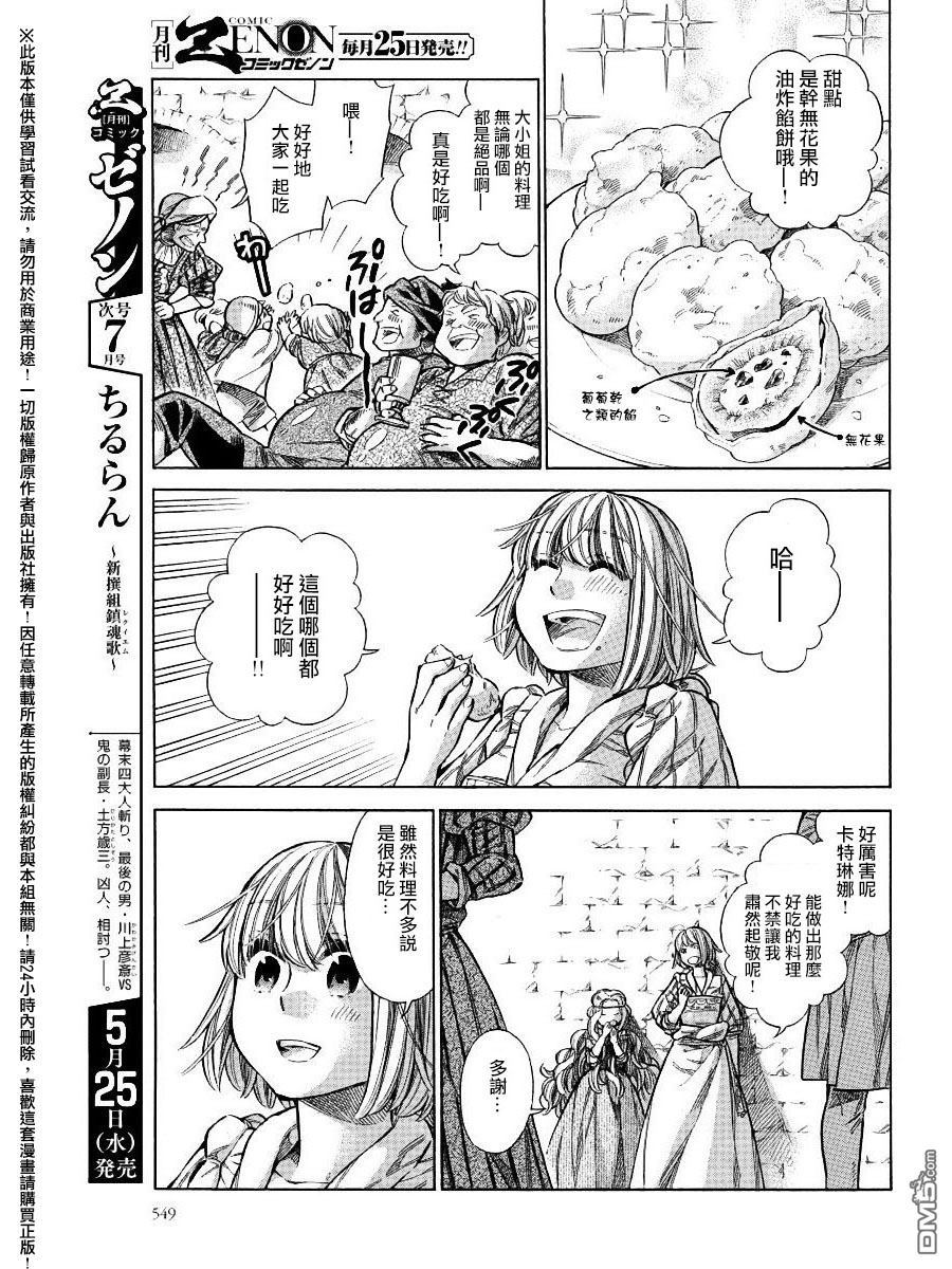 ARTE 第25话 卡特琳娜的餐桌 第25页