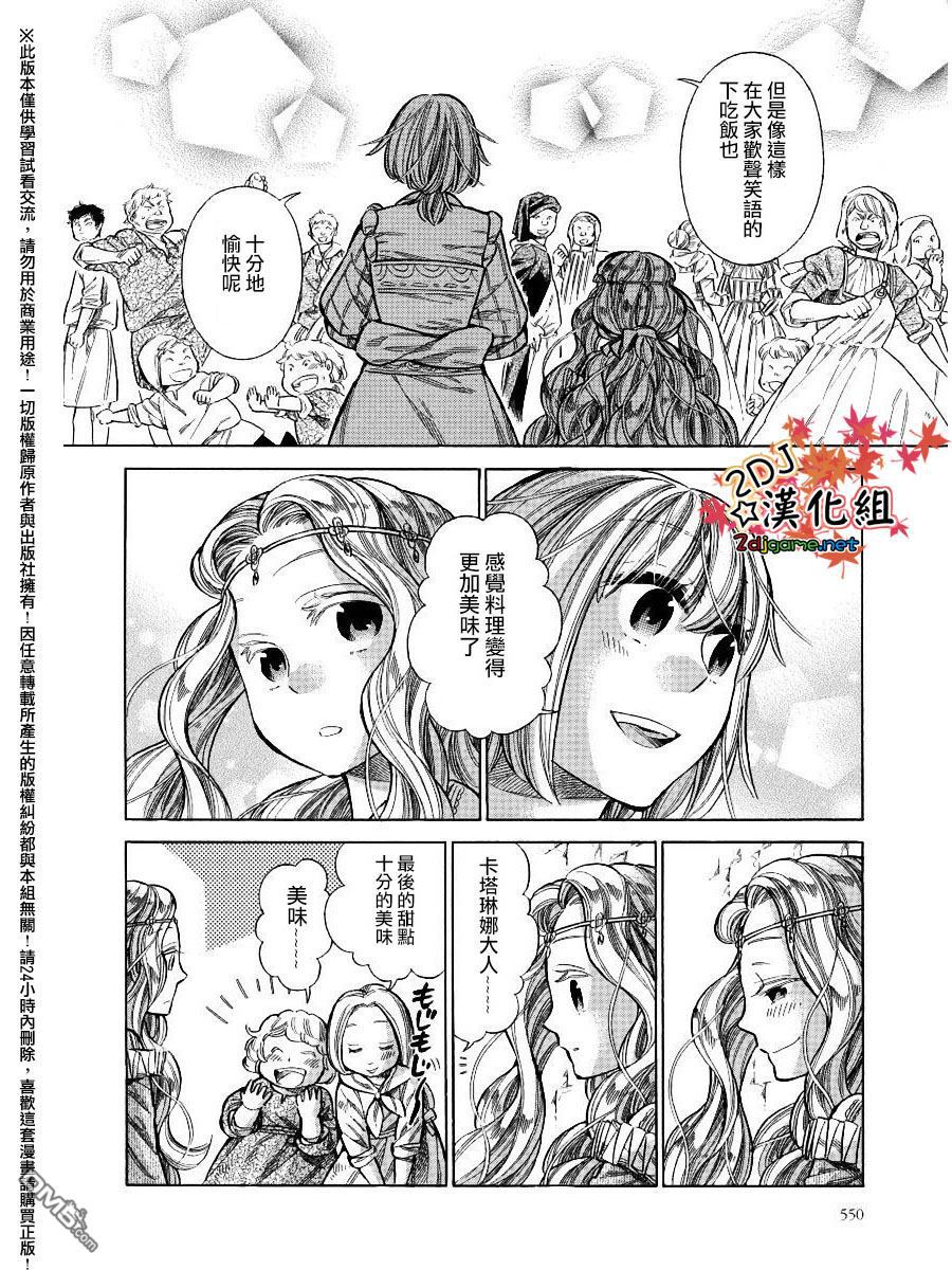 ARTE 第25话 卡特琳娜的餐桌 第26页