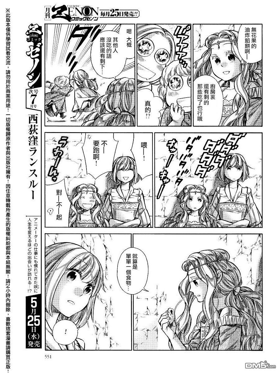 ARTE 第25话 卡特琳娜的餐桌 第27页