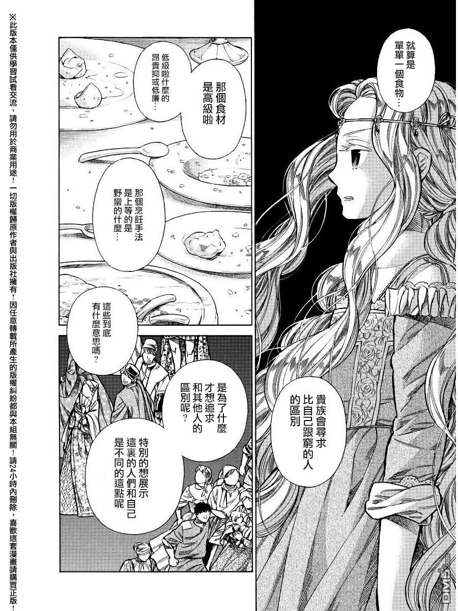 ARTE 第25话 卡特琳娜的餐桌 第28页
