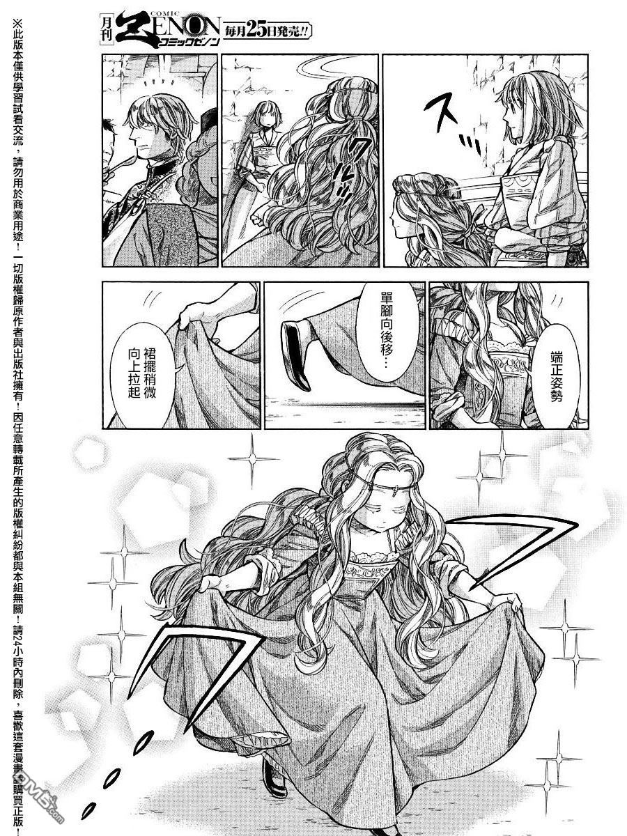 ARTE 第25话 卡特琳娜的餐桌 第29页
