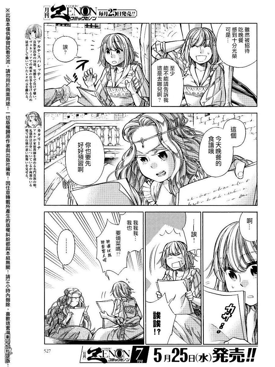 ARTE 第25话 卡特琳娜的餐桌 第3页