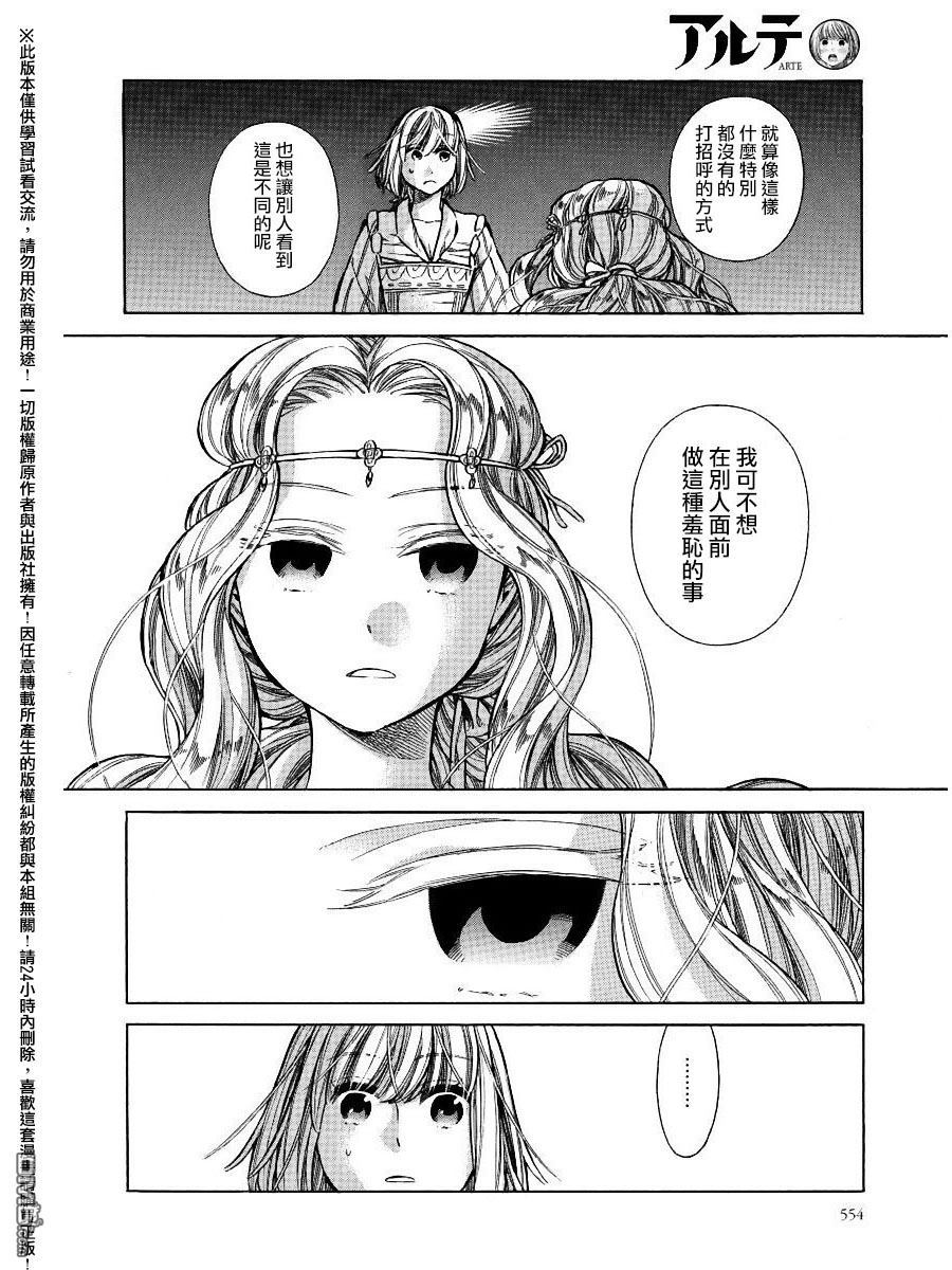 ARTE 第25话 卡特琳娜的餐桌 第30页