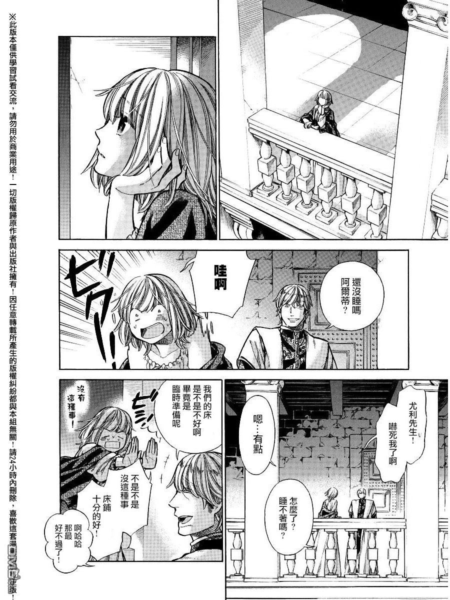 ARTE 第25话 卡特琳娜的餐桌 第32页