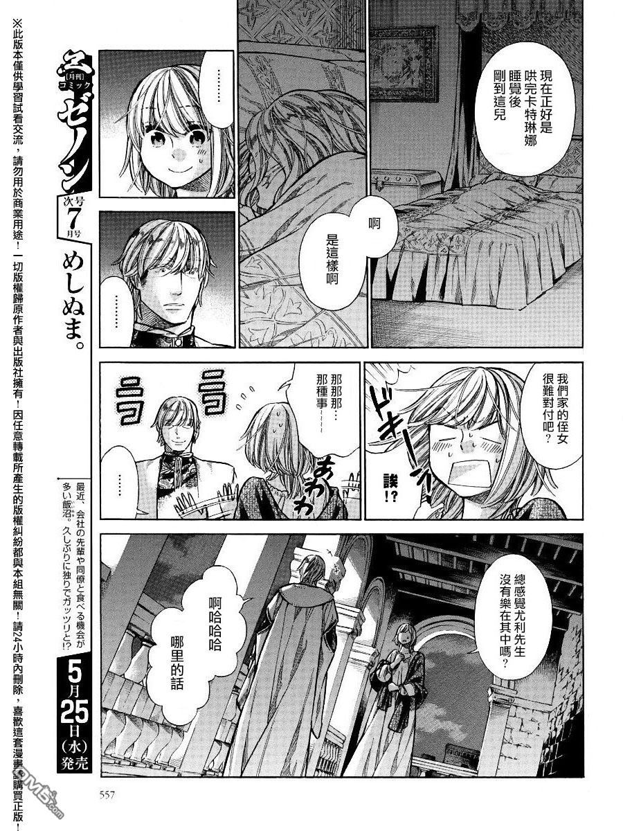 ARTE 第25话 卡特琳娜的餐桌 第33页