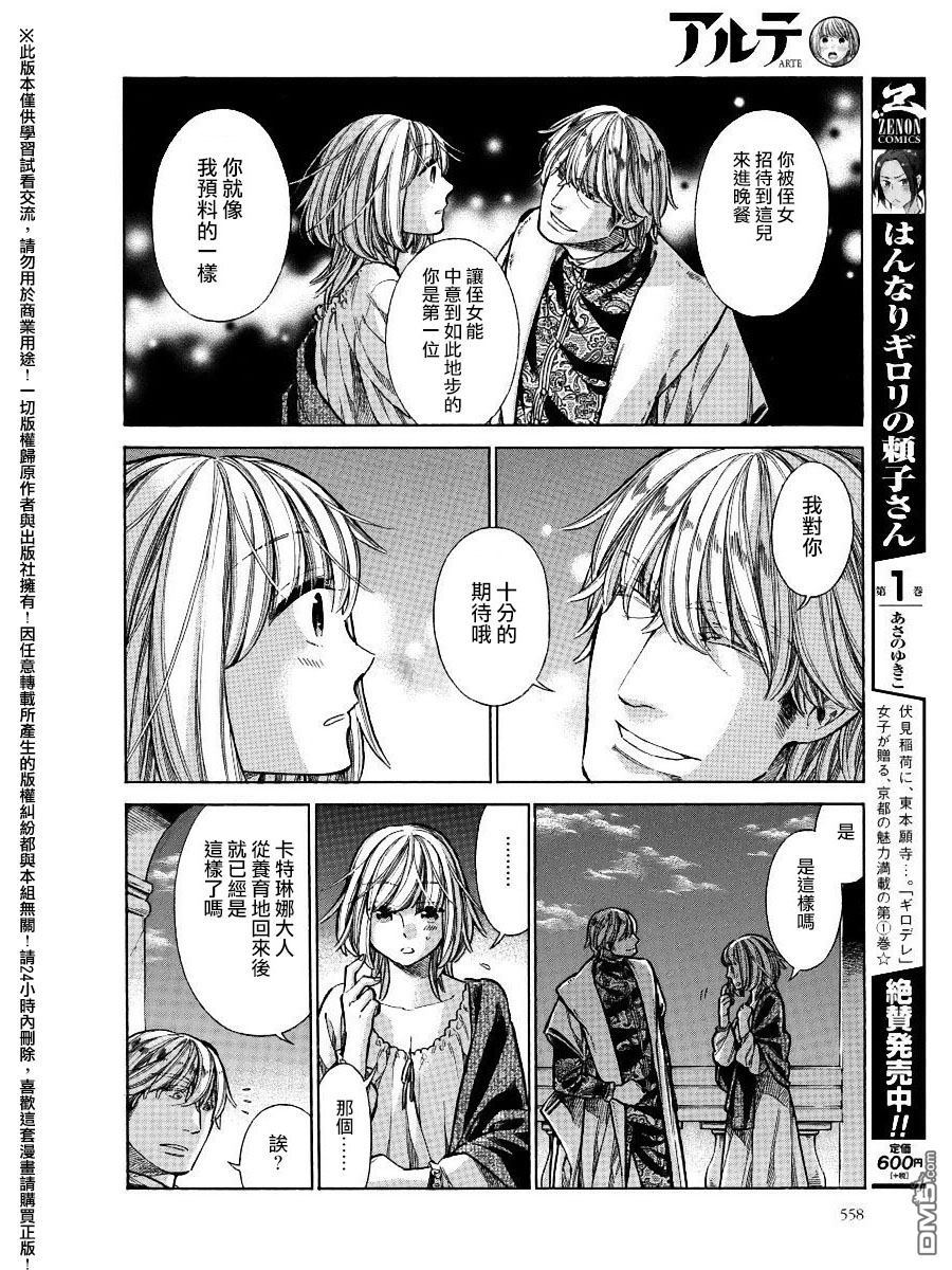 ARTE 第25话 卡特琳娜的餐桌 第34页