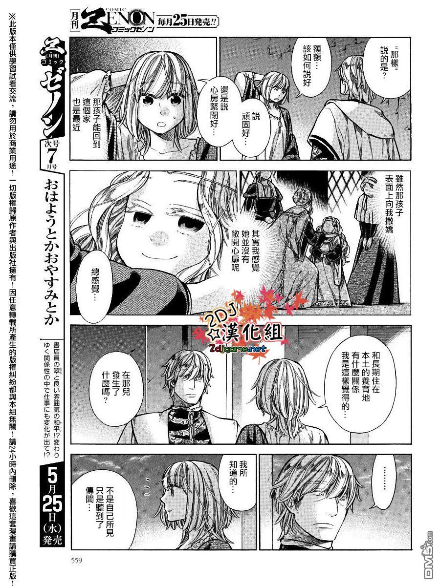 ARTE 第25话 卡特琳娜的餐桌 第35页