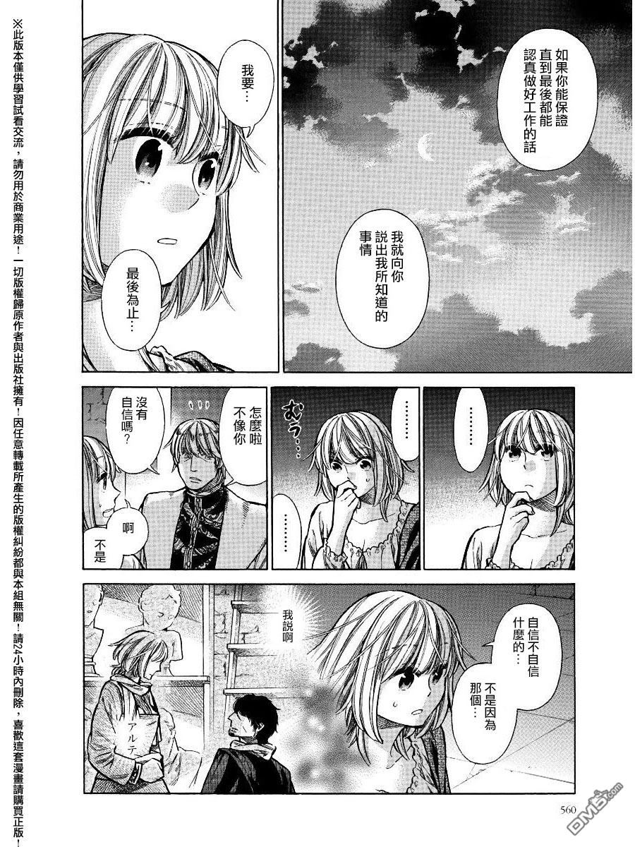 ARTE 第25话 卡特琳娜的餐桌 第36页