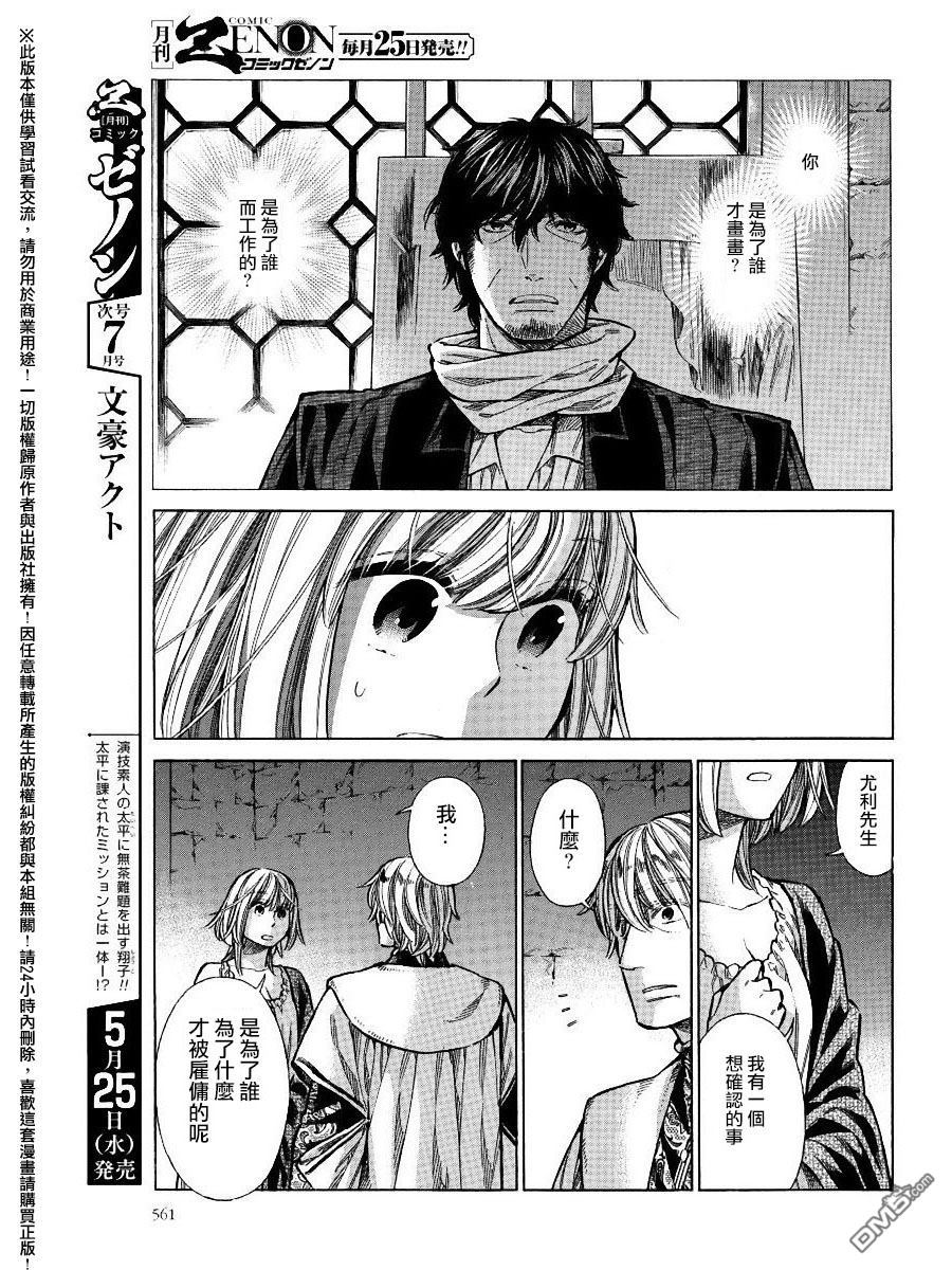ARTE 第25话 卡特琳娜的餐桌 第37页