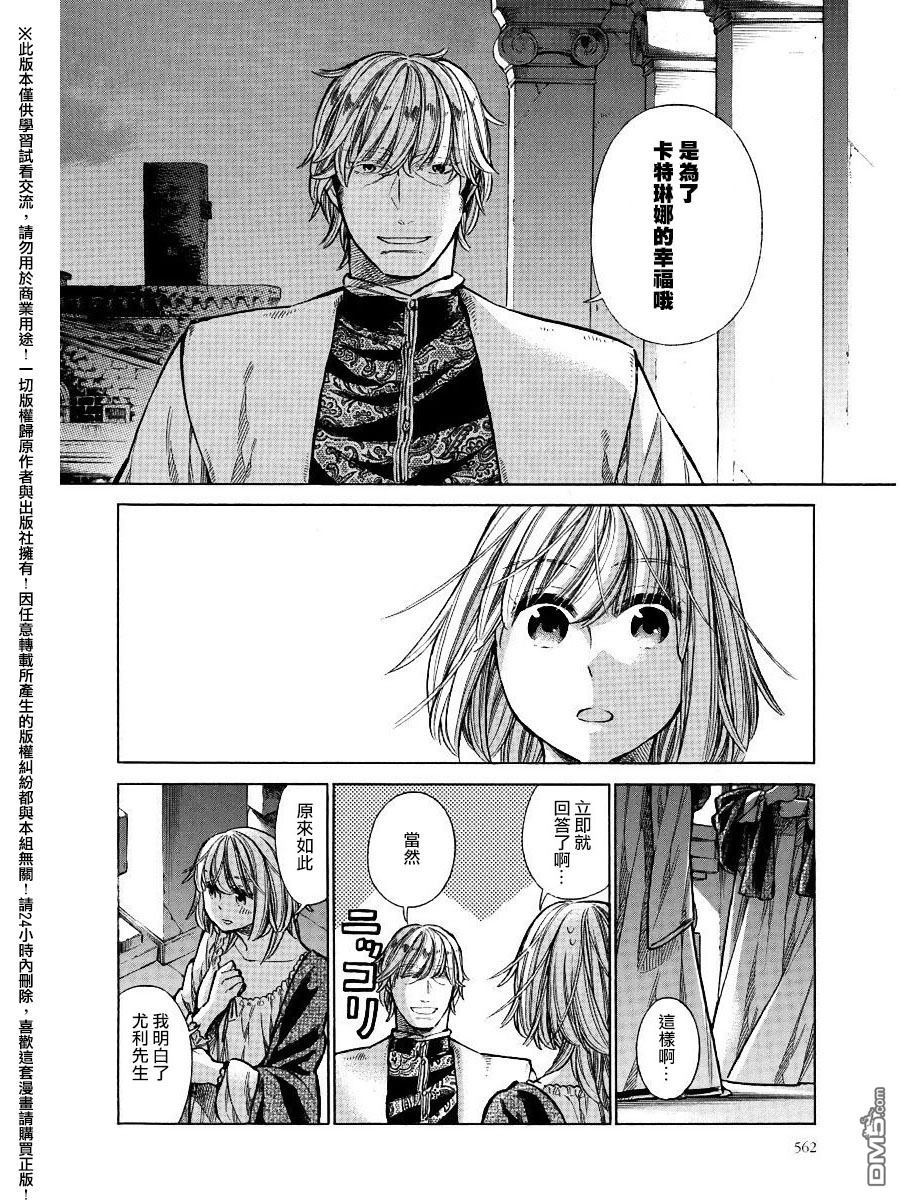 ARTE 第25话 卡特琳娜的餐桌 第38页