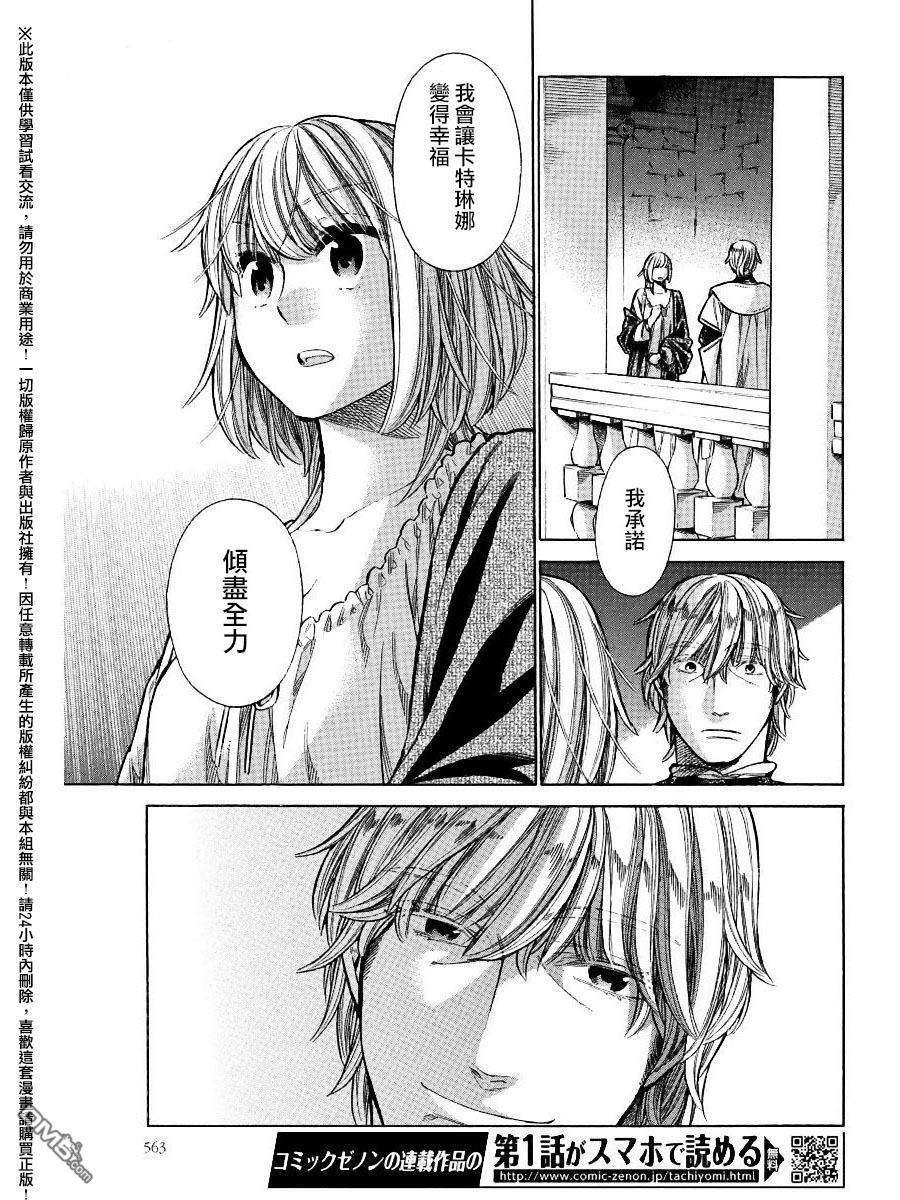 ARTE 第25话 卡特琳娜的餐桌 第39页
