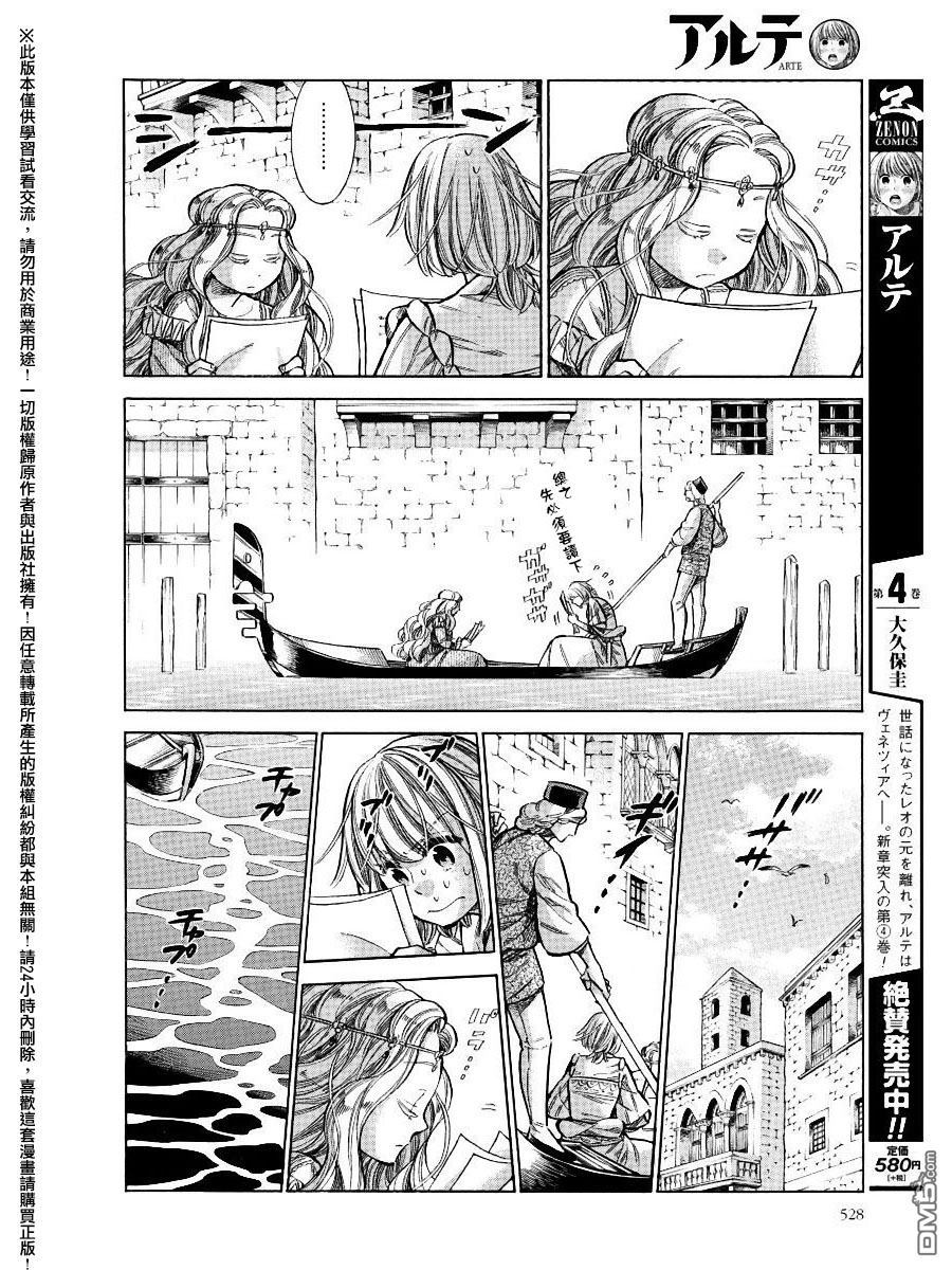 ARTE 第25话 卡特琳娜的餐桌 第4页