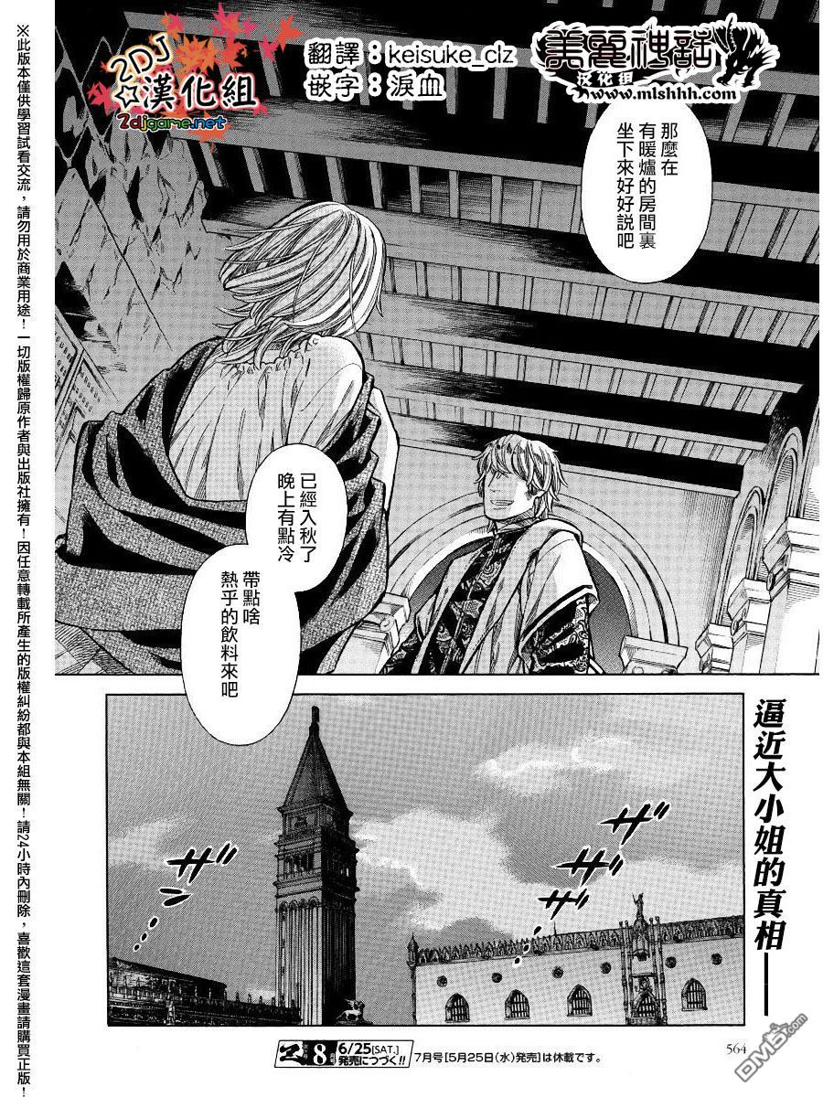 ARTE 第25话 卡特琳娜的餐桌 第40页