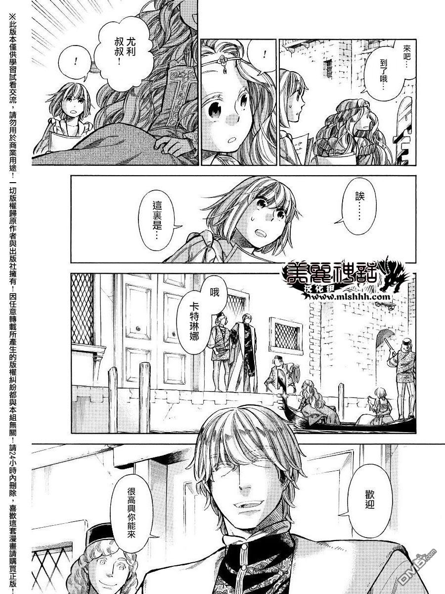 ARTE 第25话 卡特琳娜的餐桌 第5页