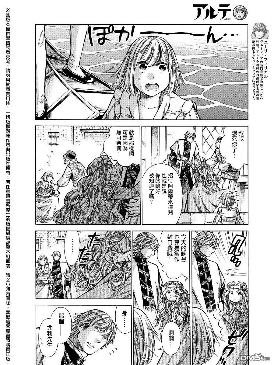 ARTE 第25话 卡特琳娜的餐桌 第6页