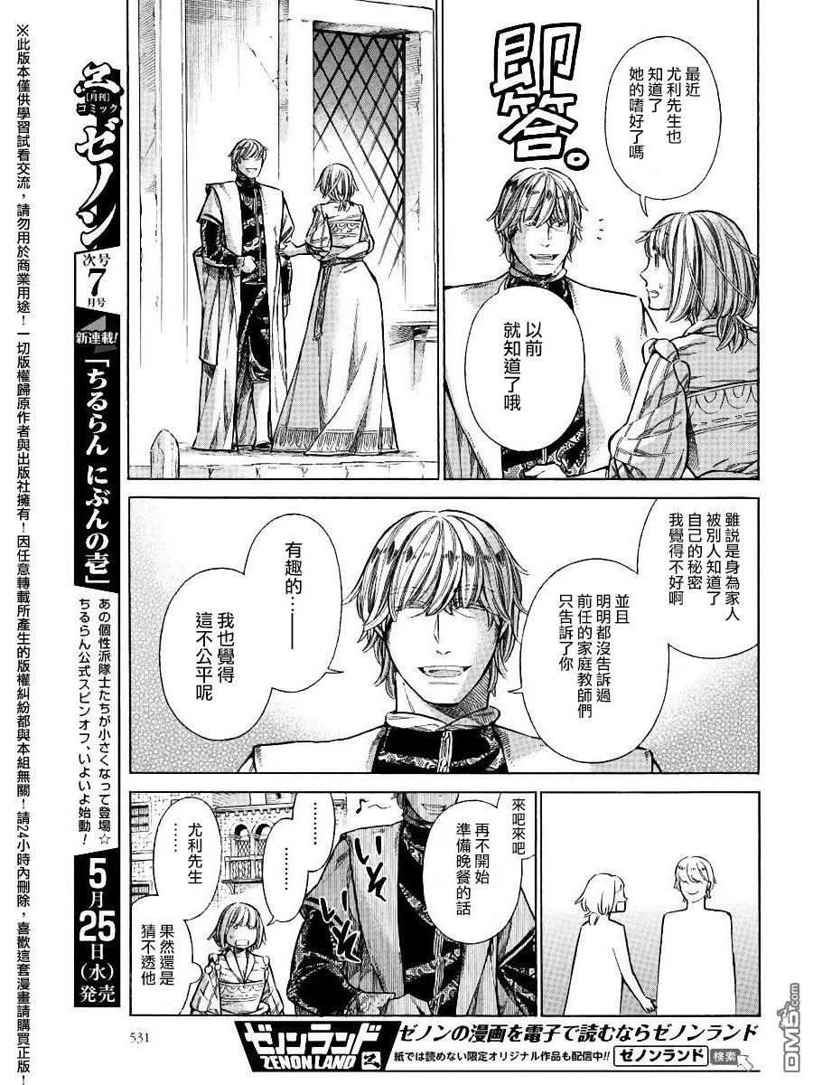 ARTE 第25话 卡特琳娜的餐桌 第7页