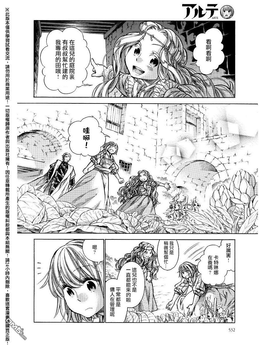ARTE 第25话 卡特琳娜的餐桌 第8页