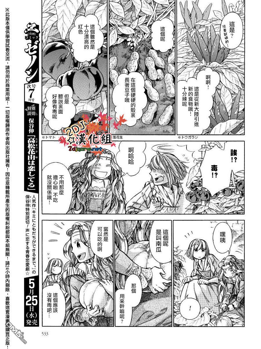 ARTE 第25话 卡特琳娜的餐桌 第9页