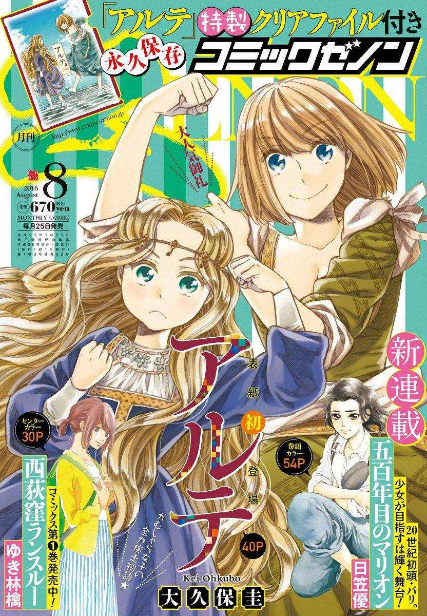 ARTE 第26话 法利艾家的母乳 第1页