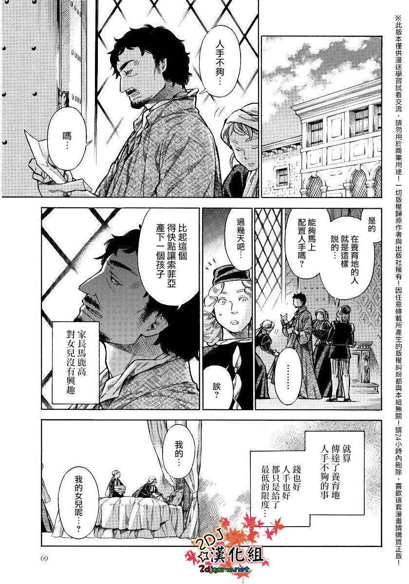 ARTE 第26话 法利艾家的母乳 第10页