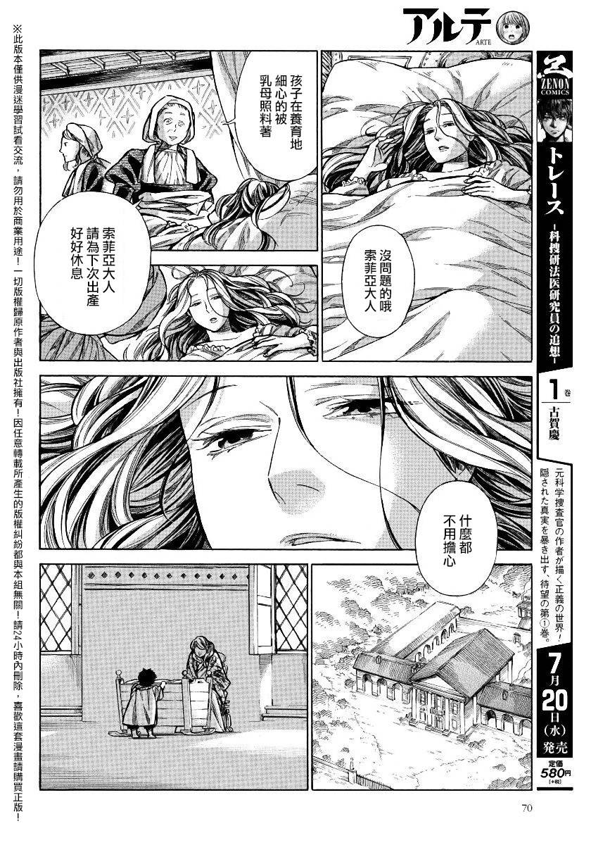 ARTE 第26话 法利艾家的母乳 第11页