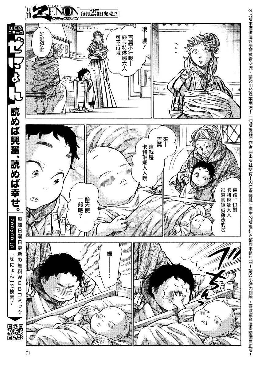 ARTE 第26话 法利艾家的母乳 第12页