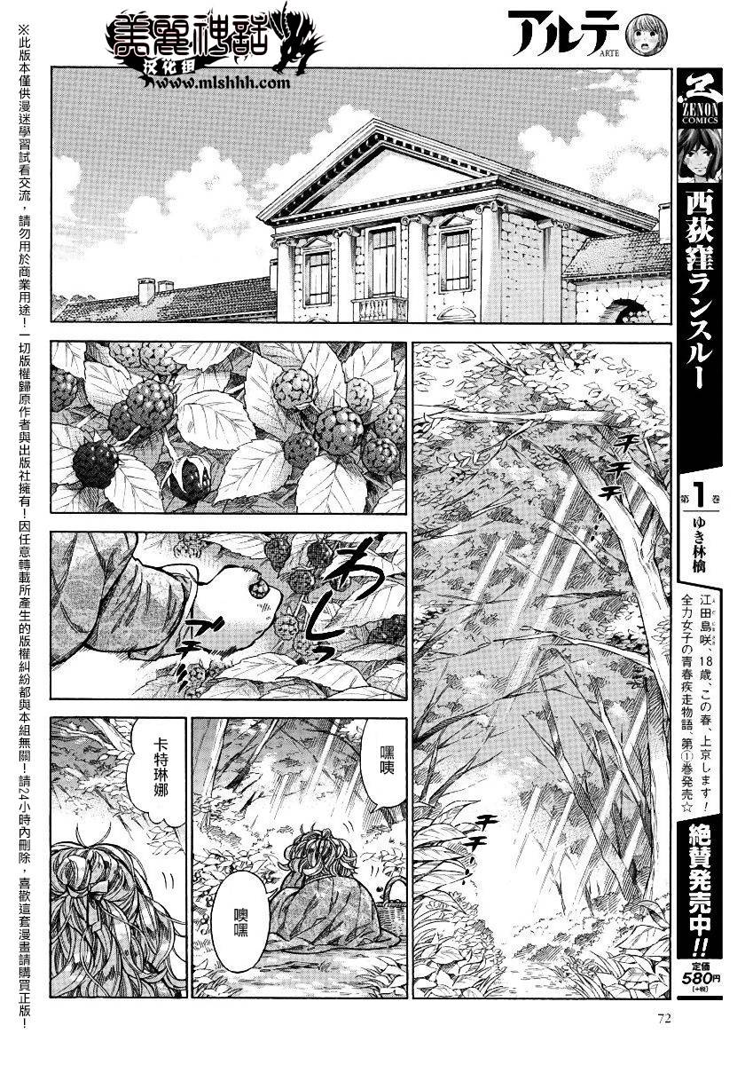 ARTE 第26话 法利艾家的母乳 第13页