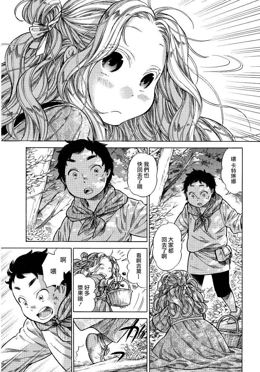 ARTE 第26话 法利艾家的母乳 第14页